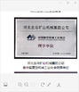 Chiny TANGSHAN MINE MACHINERY FACTORY Certyfikaty